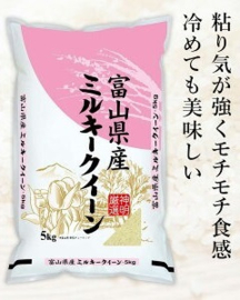 Shinmei Toyama-Ken San Miljy Queen Rice 5kg