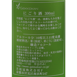 Gekkeikan Nigori Saké 300ml 10,5%