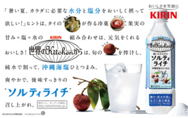 Kirin Salty Lychee 500ml