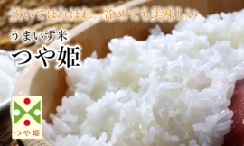 Shinmei Yamagata Ken San Tusuyahime Japanese Rice 2kg