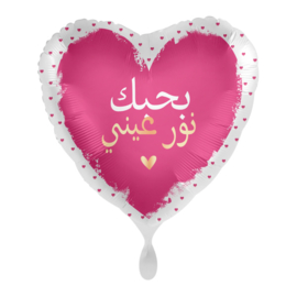 Folie ballon Arabisch heel mijn hart 18"