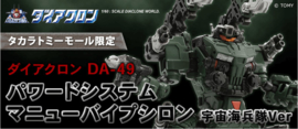 Takara Diaclone Reboot DA-49 Powered System Maneuver Epsilon Space Marine Squad Version