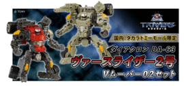 Diaclone DA-63 Verseriser No.2 [V-Mover02]