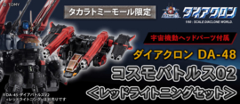 Takara Diaclone Reboot DA-48 Cosmo Battles 02 Red Lightning set