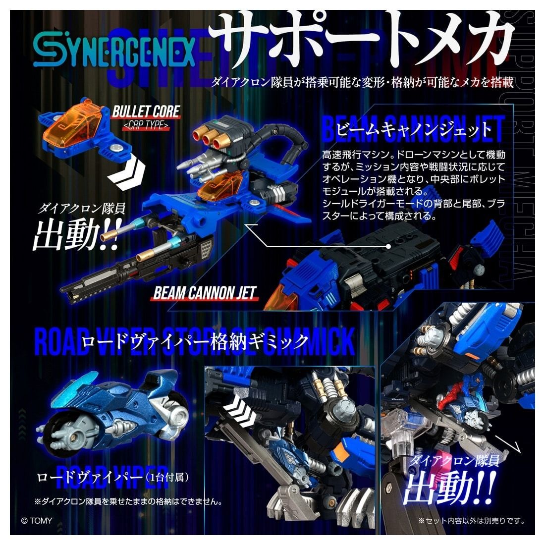 Takara Tomy Synergenex Series Transformers × Zoids × Diaclone Shield-D-Pprime