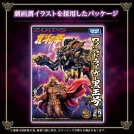 Takara Zoids Plastic Model Kit 1/72 Wild Liger