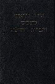 Hebreeuwse bijbel - compleet - HB2