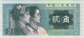 China - Peoples Republic P882a 2 Jiao 1980 BNL