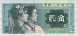 China - Volksrepubliek P882a 2 Jiao 1980