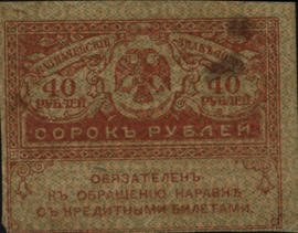 Russia  P39 40 Rubles 1917