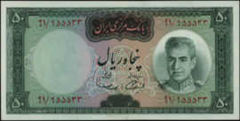  P85/B215 50 Rials 1969 (No Date)