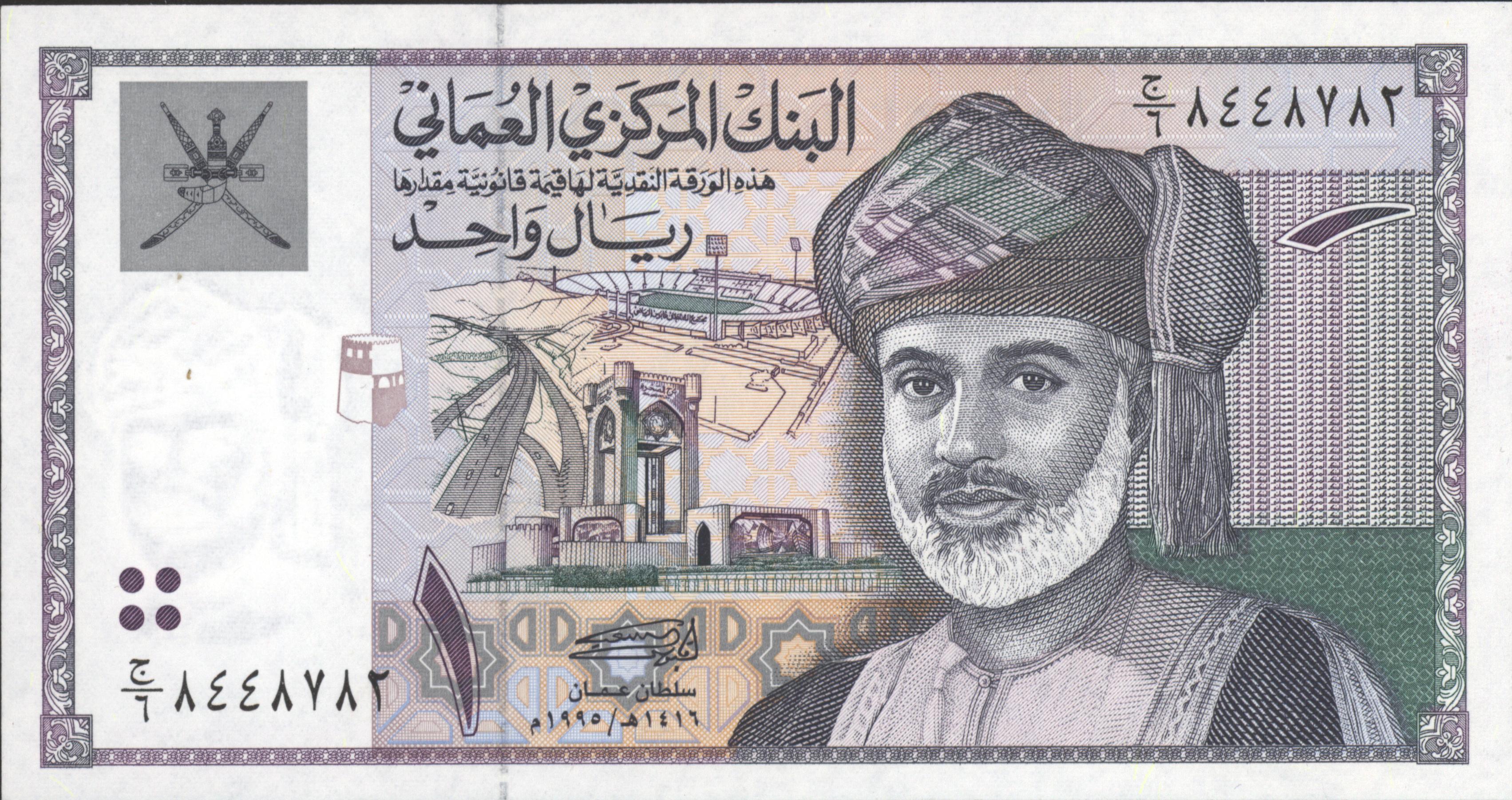 Oman  P34 1 Rial 1995
