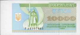 Oekraïne  P94.b 10.000 Karbovantsiv 1995