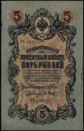 Russia  P10.a02 5 Rubles 1909
