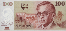 Israel  P47.a 100 Lirot 1979