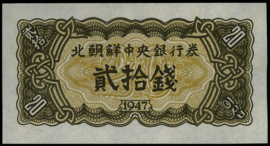 Korea (Noord)   P6.b 20 Jeon 1947