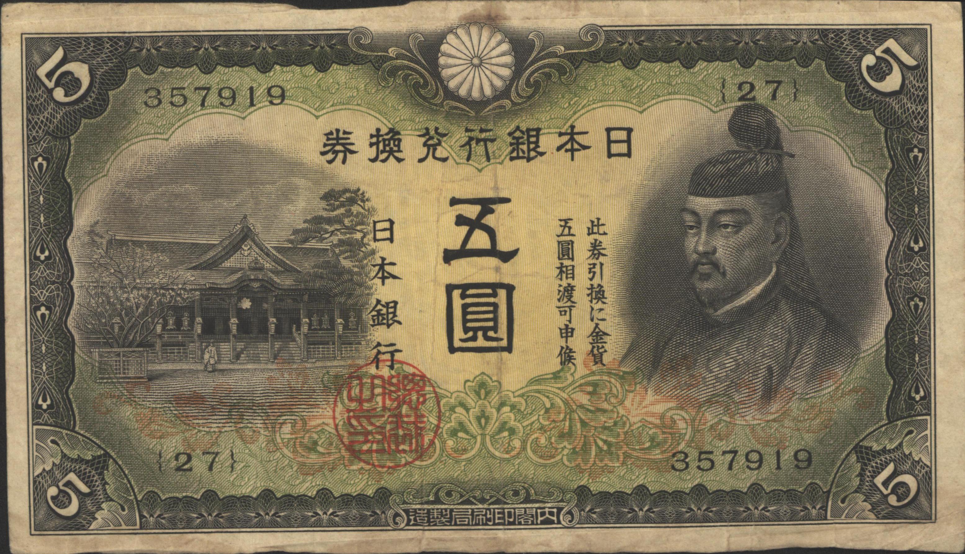 Japan  P43 5 Yen 1942