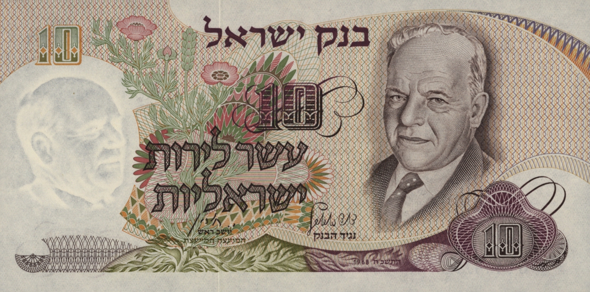 Israel  P35.c 10 Lirot 1968