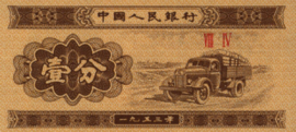 China P860.b 1 Fen 1953