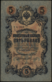 Russia  P35.a09 5 Rubles 1917 -old date 1909 (No date)
