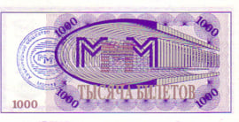 Bilet MMM Mavrodi 7.b 1.000 Biletov (No Date)