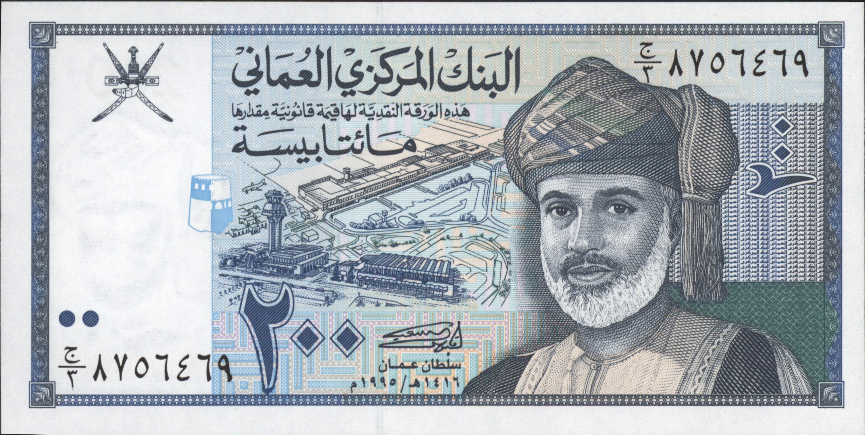 Oman  P32 200 Baisa 1995