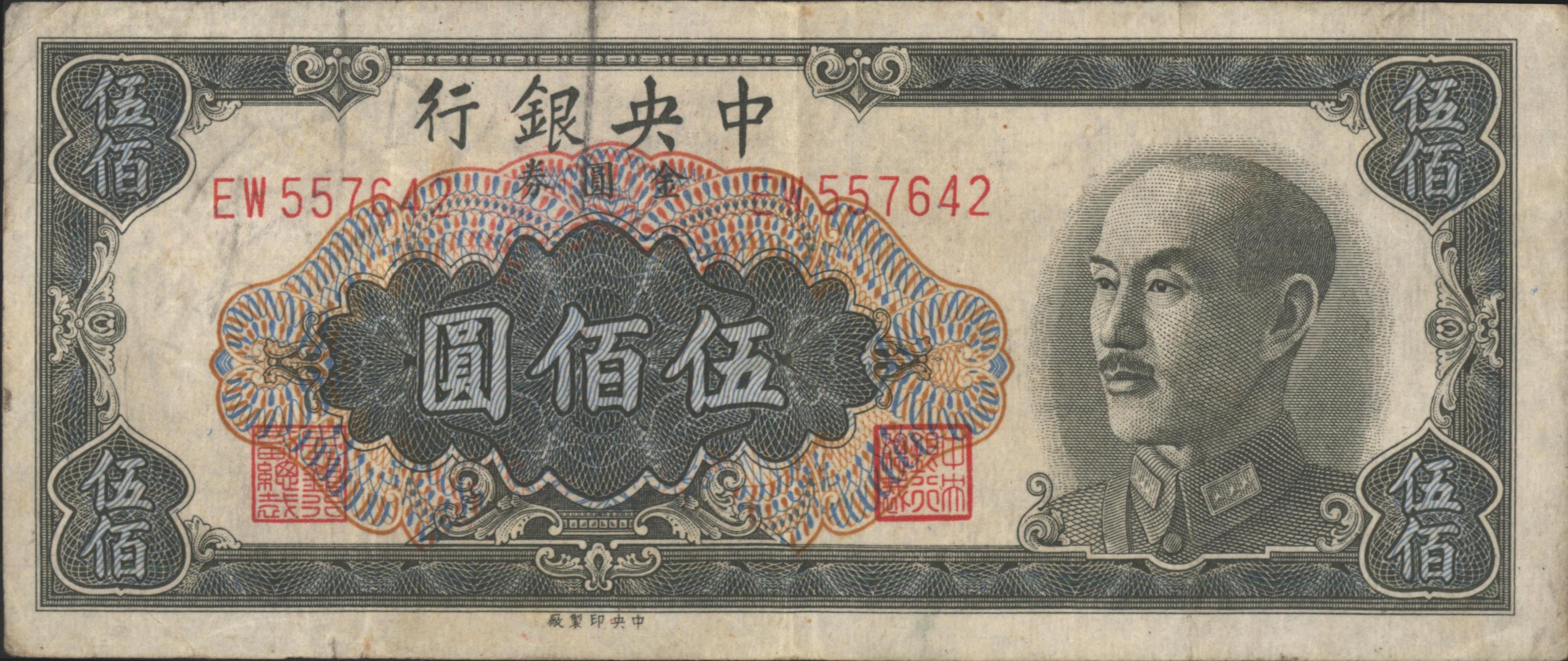China P409 500 Gold Yuan 1949