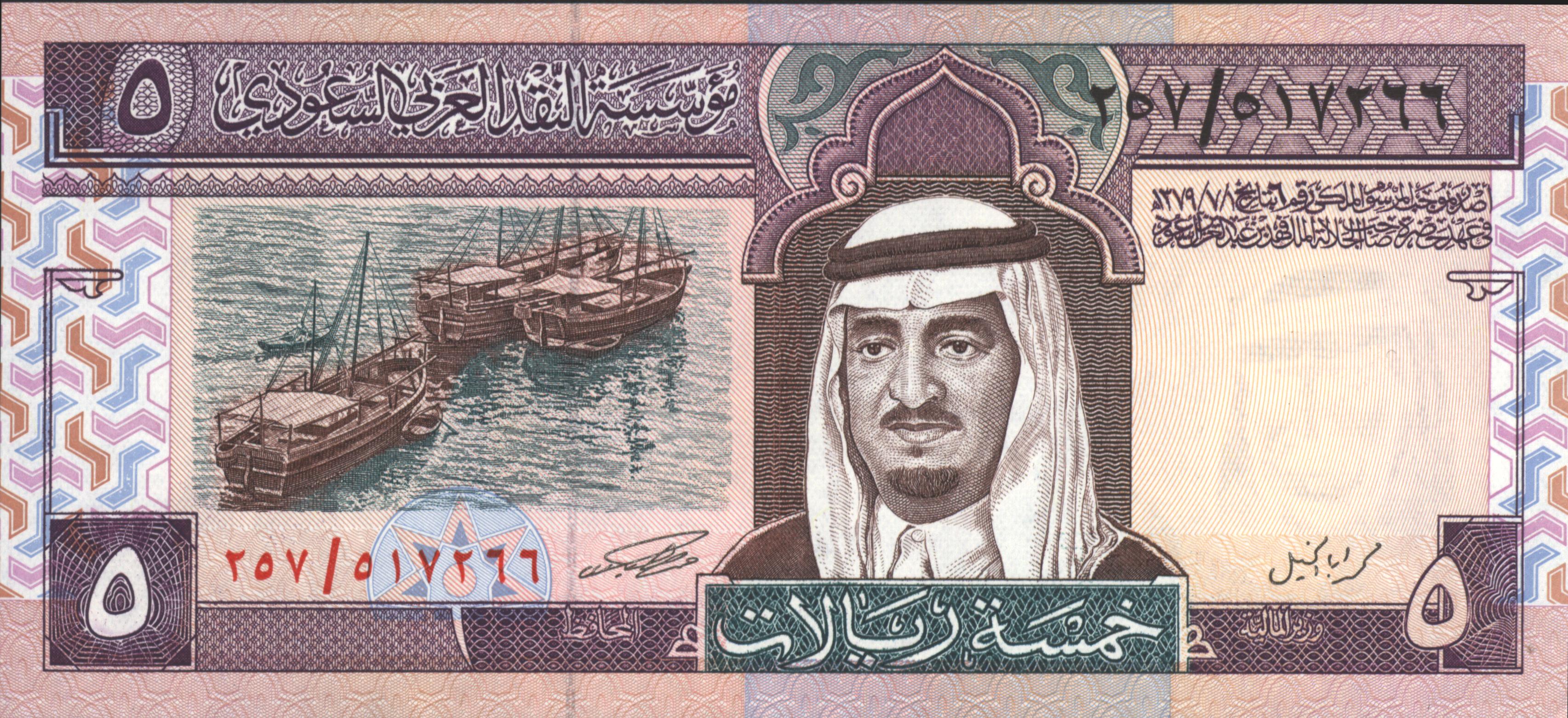 Saudi Arabia  P22.c 5 Riyals 1984