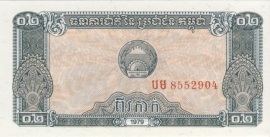 Cambodja P26 0.2 Riel (2 Kak) 1979 UNC