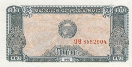 Cambodja  P26 0.2 Riel (2 Kak) 1979 UNC