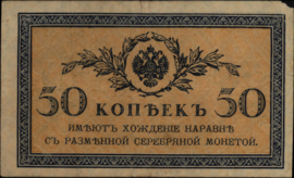 Russia  P31 50 Kopeken 1915 (No Date)