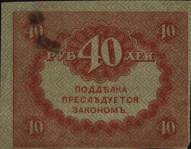 Russia  P39 40 Rubles 1917