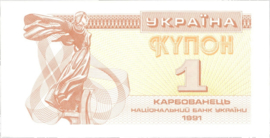 Oekraïne  P81 1 Karbovanets 1991 B801