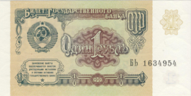 Russia P237 1 Ruble 1991