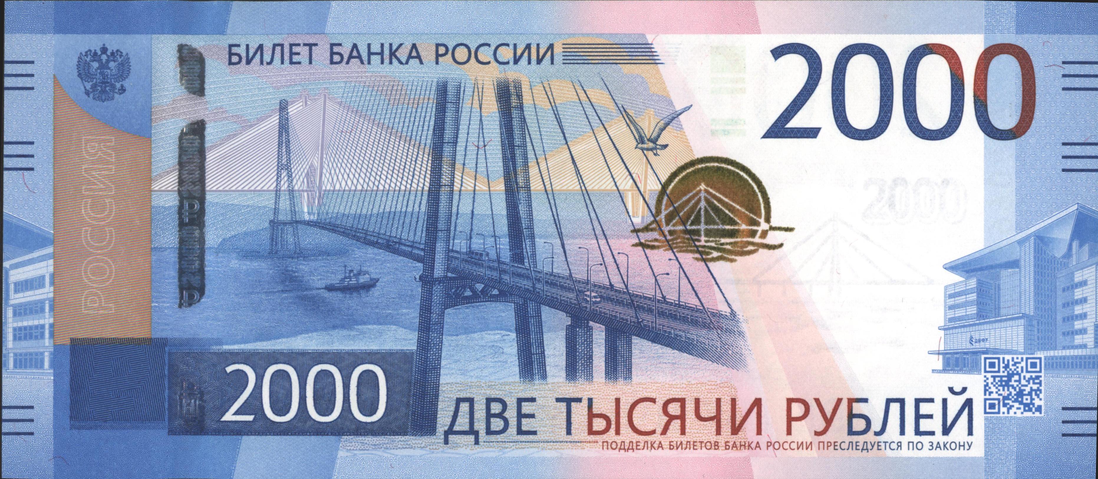 Russia P279 2,000 Rublei 2017