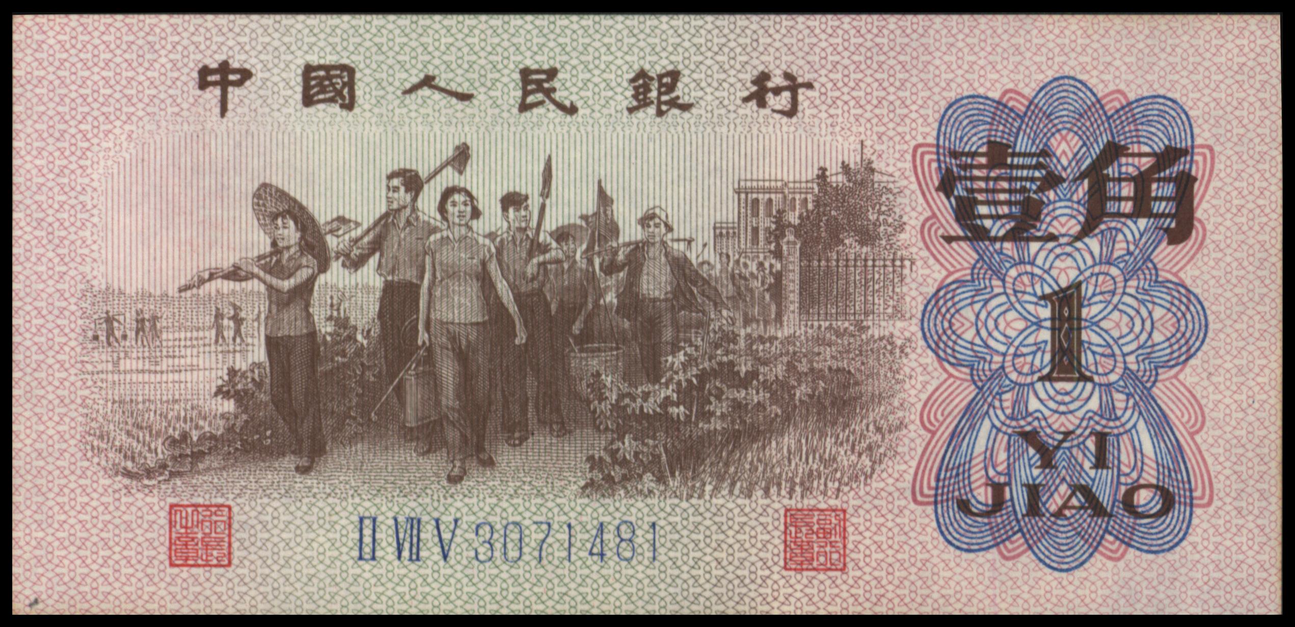 China - Peoples republic of China. P877.c 1 Jiao 1962