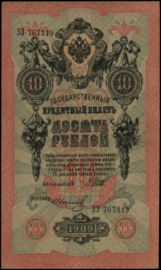 Russia  P11.c6 10 Rubles 1909