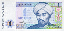 Kazakhstan  P7.a 1 Tengé 1993