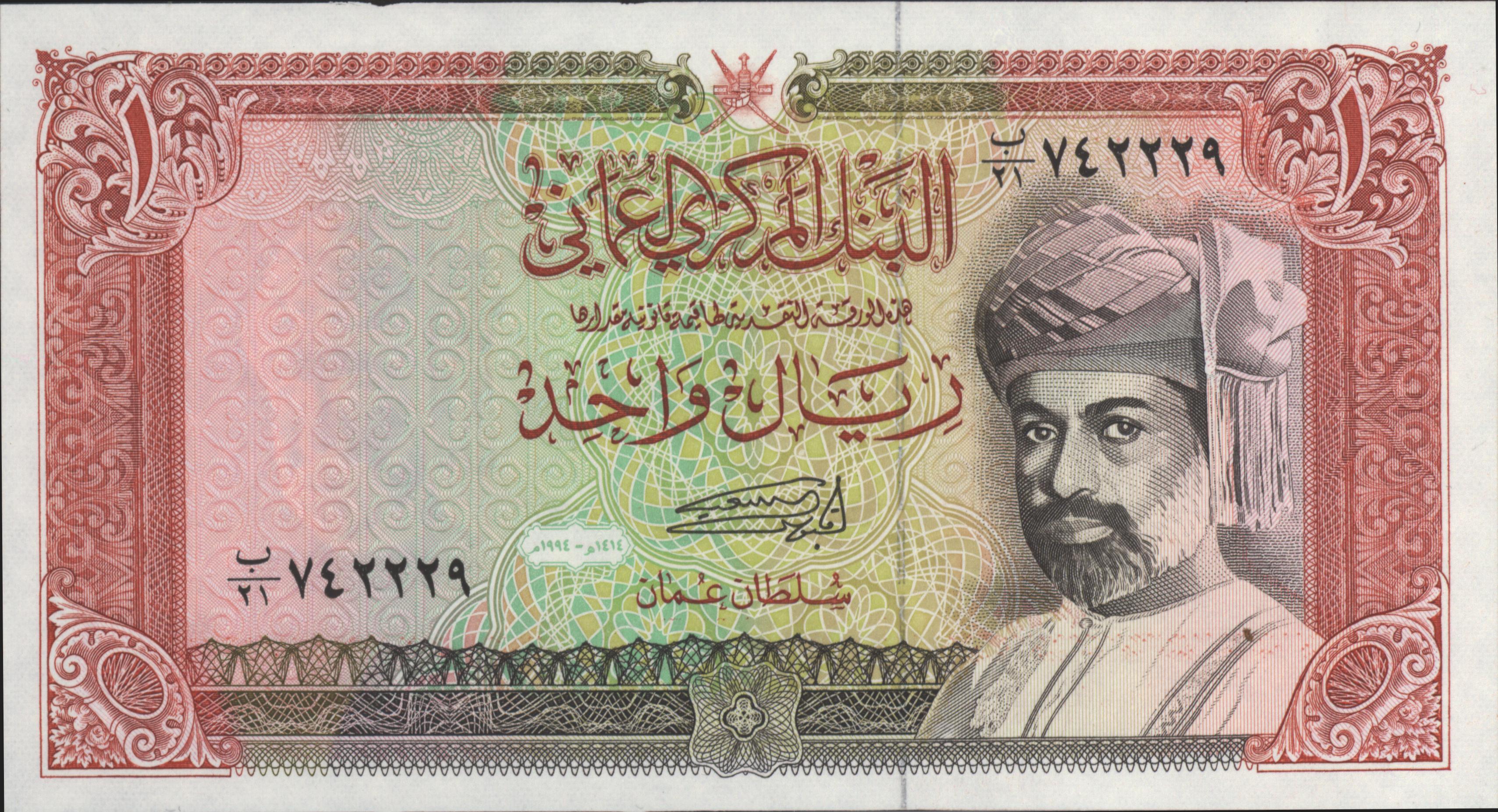 Oman  P26 1 Rial 1994
