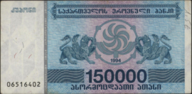 Georgia  P49 150,000 კუპონი (Coupon) 1994