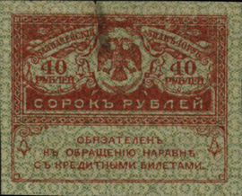 Russia  P39 40 Rubles 1917