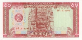 Cambodia  P32 50 Riels 1979