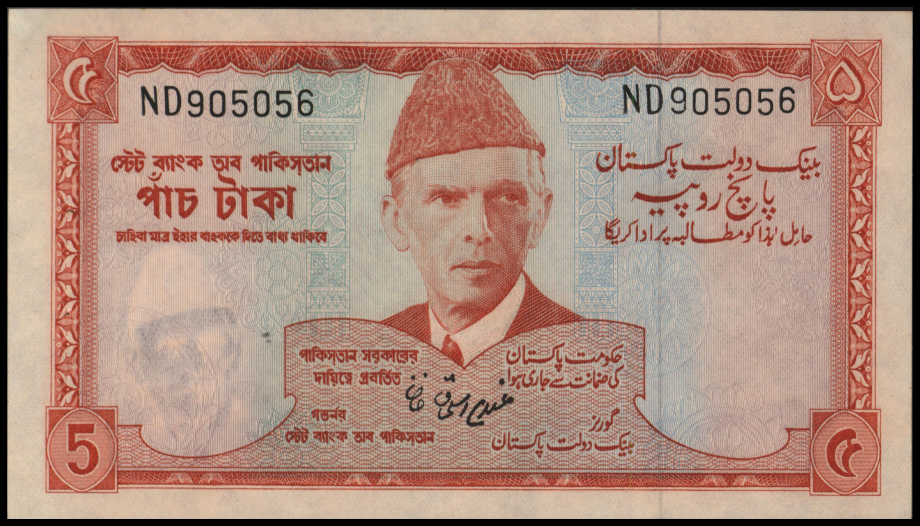 Pakistan  P20.a 5 Rupees 1972
