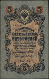 Rusland - ГОСУДАРСТВЕННЫИ  P35.a10 5 Roebel 1917 -old date 1909 (No date)