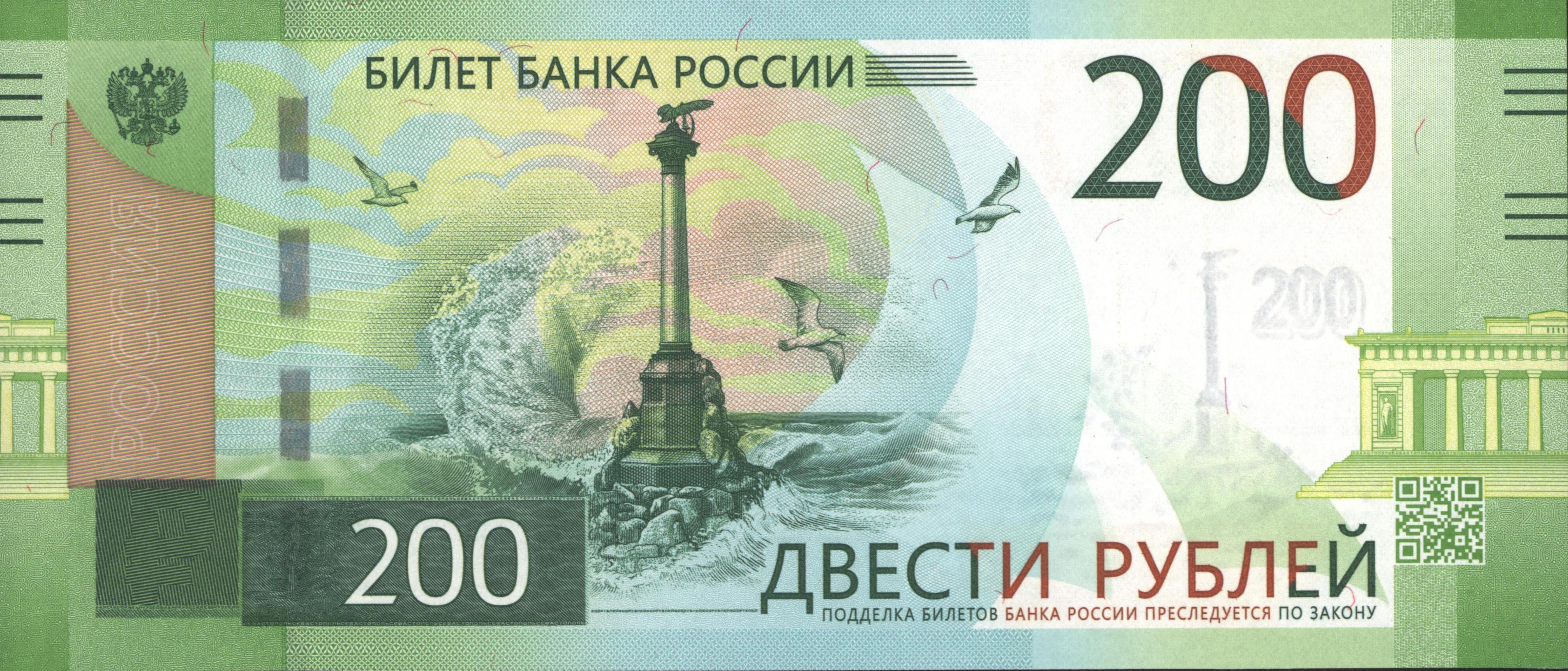 Russia P276 200 Rubles 2024