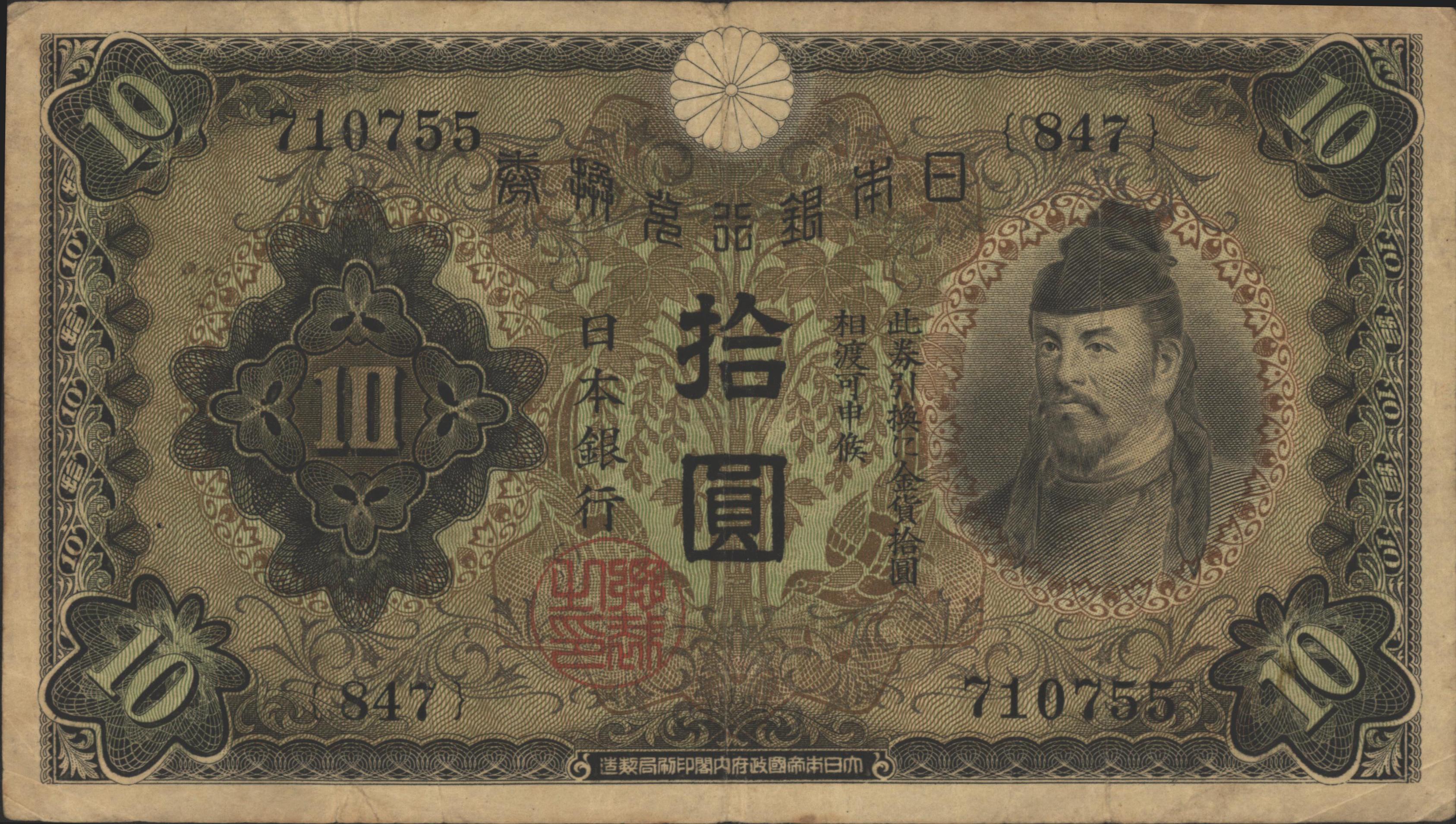 Japan  P40.a 10 Yen 1930 (No date)
