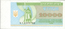 Oekraïne  P94.c 10.000 Karbovantsiv 1996