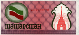 Tatarstan (Республика Татарстан) P5.b 100 Rubles 1991-92 (No date)