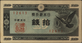 Japan P84.b 10 Sen 1946/1948 (No date)