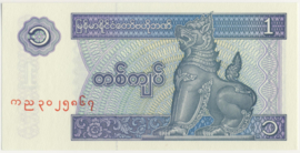 Myanmar P69.a 1 Kyat 1996 (No Date)